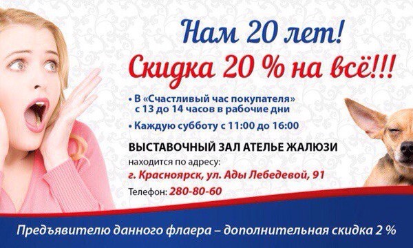 Акция — Дополнительная скидка на жалюзи в честь 20 летия!